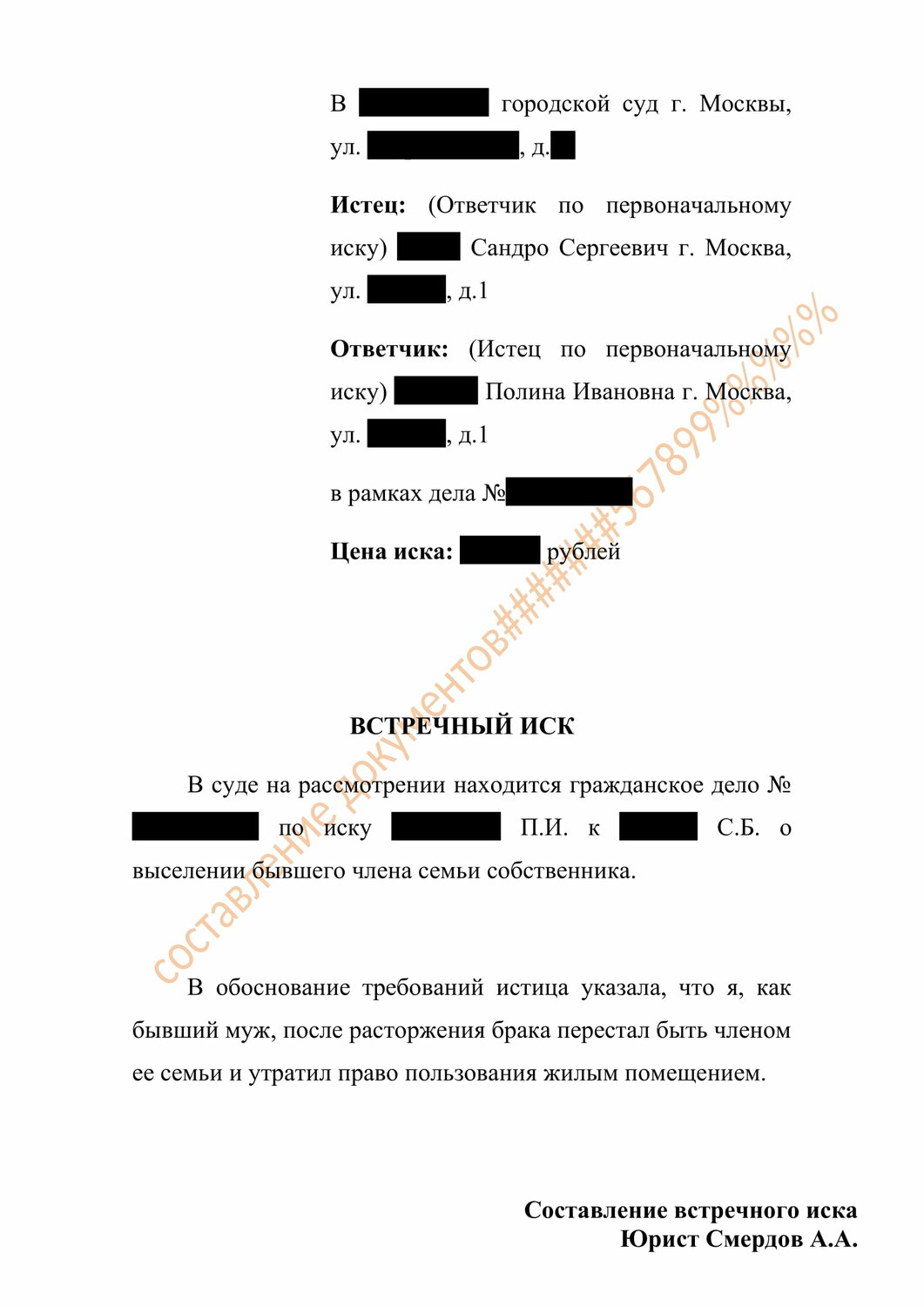 Составление исковых заявлений в Москве и Московской области ...