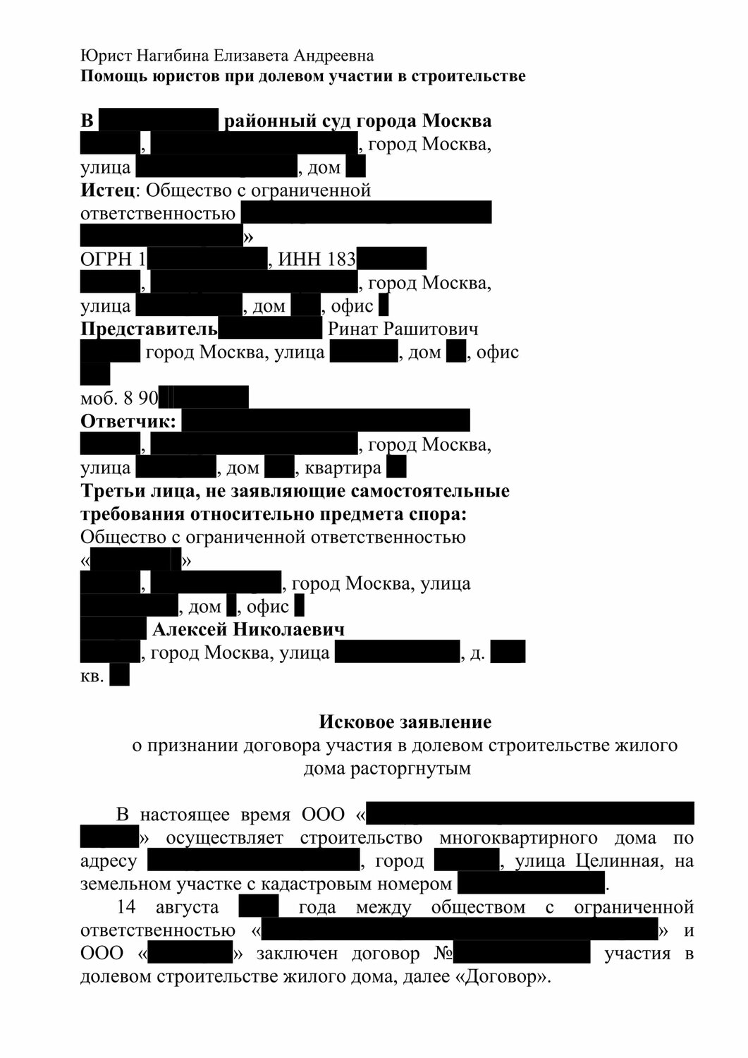 страница с текстом, иск образец, образец, установление факта принятия наследства гк, образец заявления