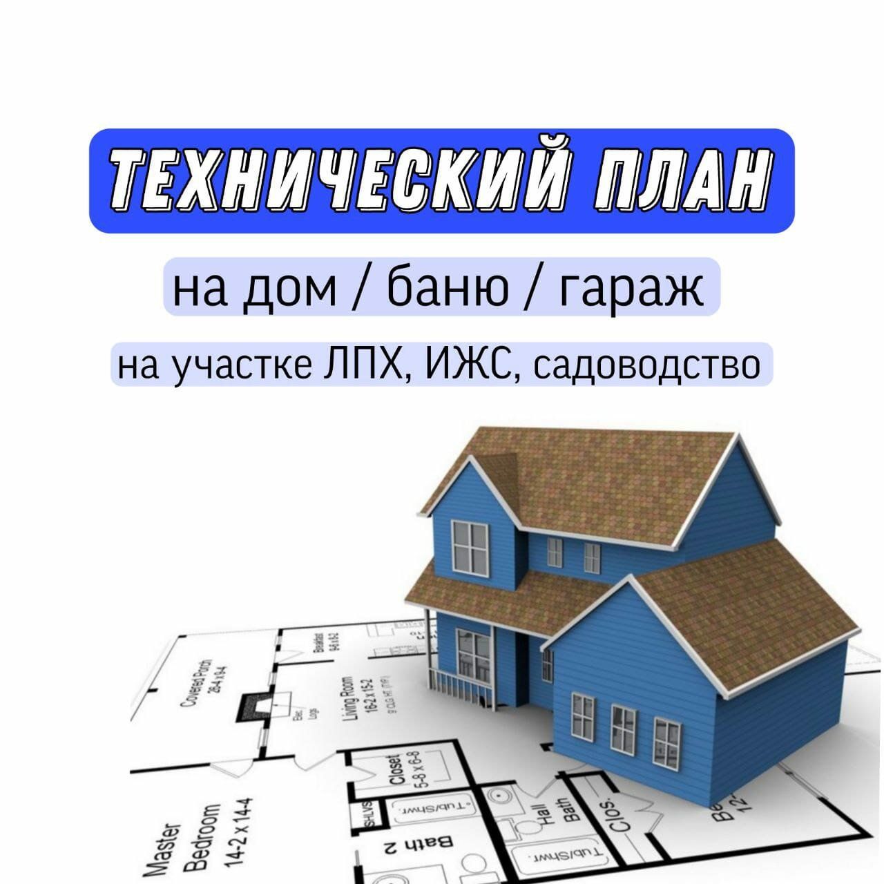 недвижимость, кадастровый учет, строительство домов, жилой дом, строительство