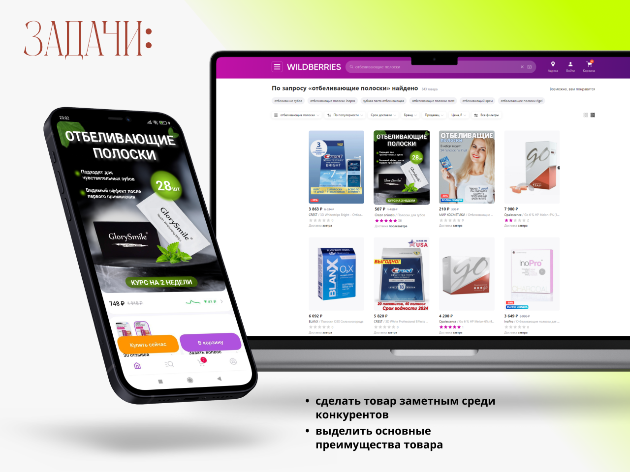 товары на вайлдберриз, карточка товара дизайн, экспресс, товар, wildberries
