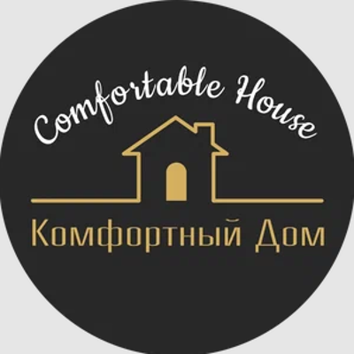 Комфортный дом