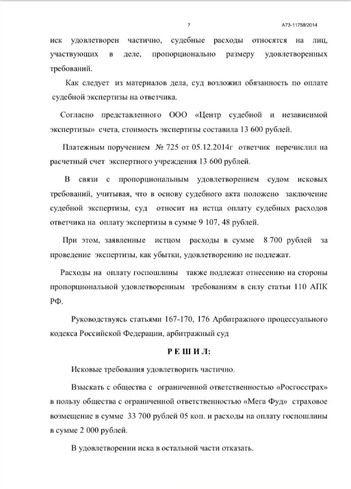 решение суда, страница с текстом, судебное решение, судебная практика, образец