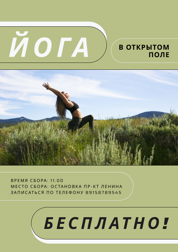 йога комплекс, уроки йоги, утренняя йога, занятия йогой, йога на природе