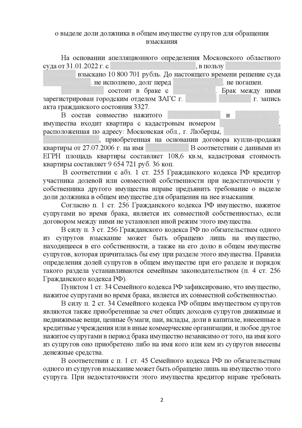 страница с текстом, текст, решение суда, образец договора, соглашение о распределении долей детям с использованием мат капитала