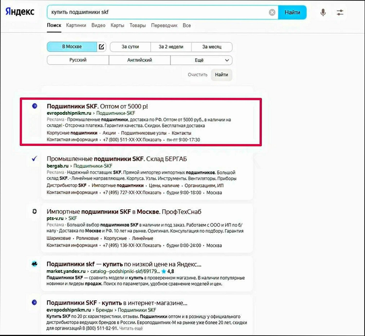 экран телефона, скриншот, переписки, настройки, пароли
