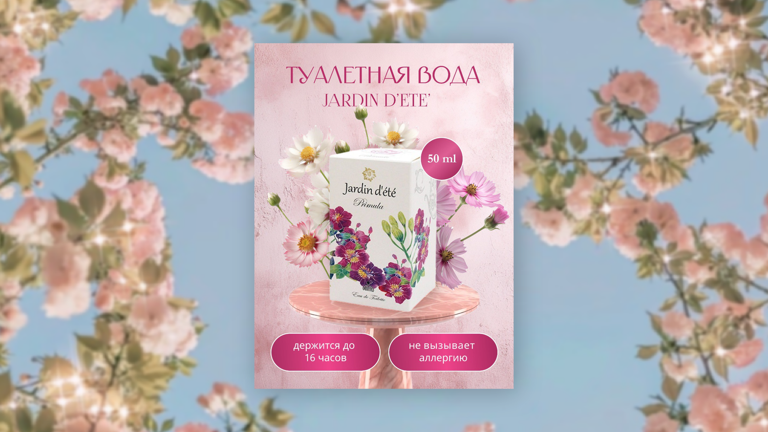 женская туалетная вода, парфюмерная вода, парфюмированная вода, туалетная вода для женщин, туалетная вода