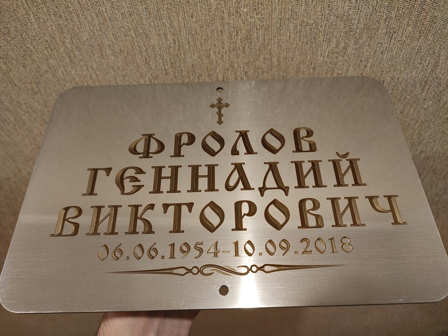 ритуальные таблички, ритуальные таблички на крест, таблички из металла, надгробные таблички, табличка на могилу