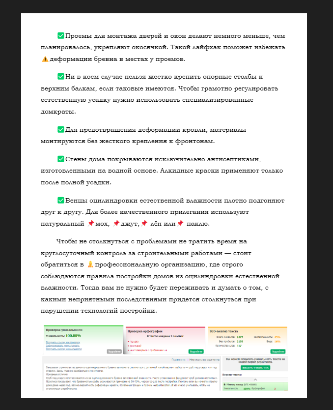 текст, страница с текстом, проверка текста, проверка текста на уникальность, задания