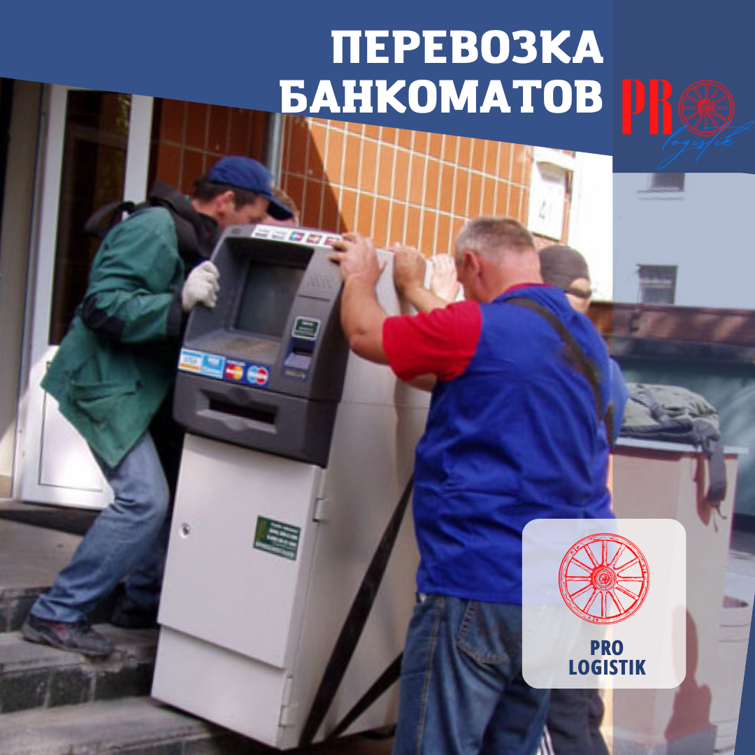 банкомат, грузчики москва, грузчики переезды, банкомат почта банк, услуги грузчиков
