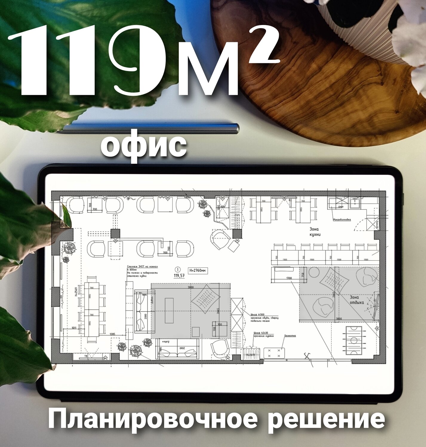 дизайн проект офиса, проект офиса, дизайн интерьеров, планировка, дизайн проект