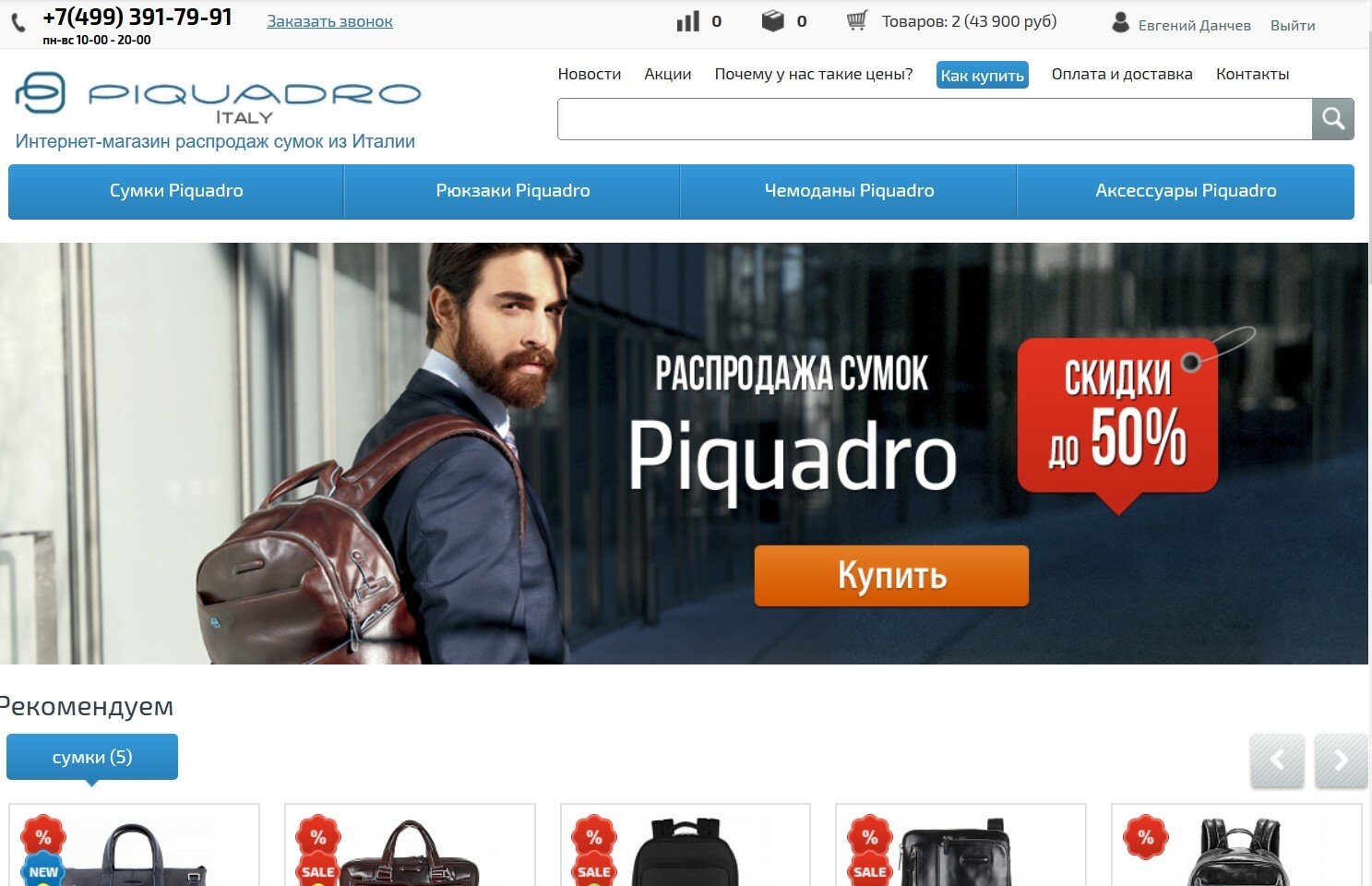распродажа сумок, мужская сумка, реклама сумки, мода, сумка