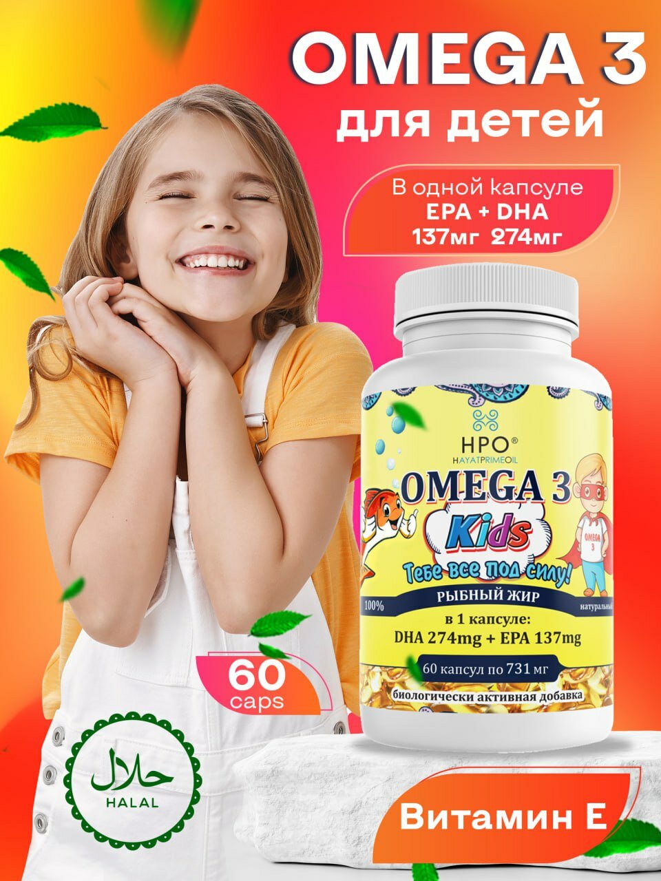 омега для детей, омега 3, омега 3 для детей, омега 3 60, омега 3 с витамином е