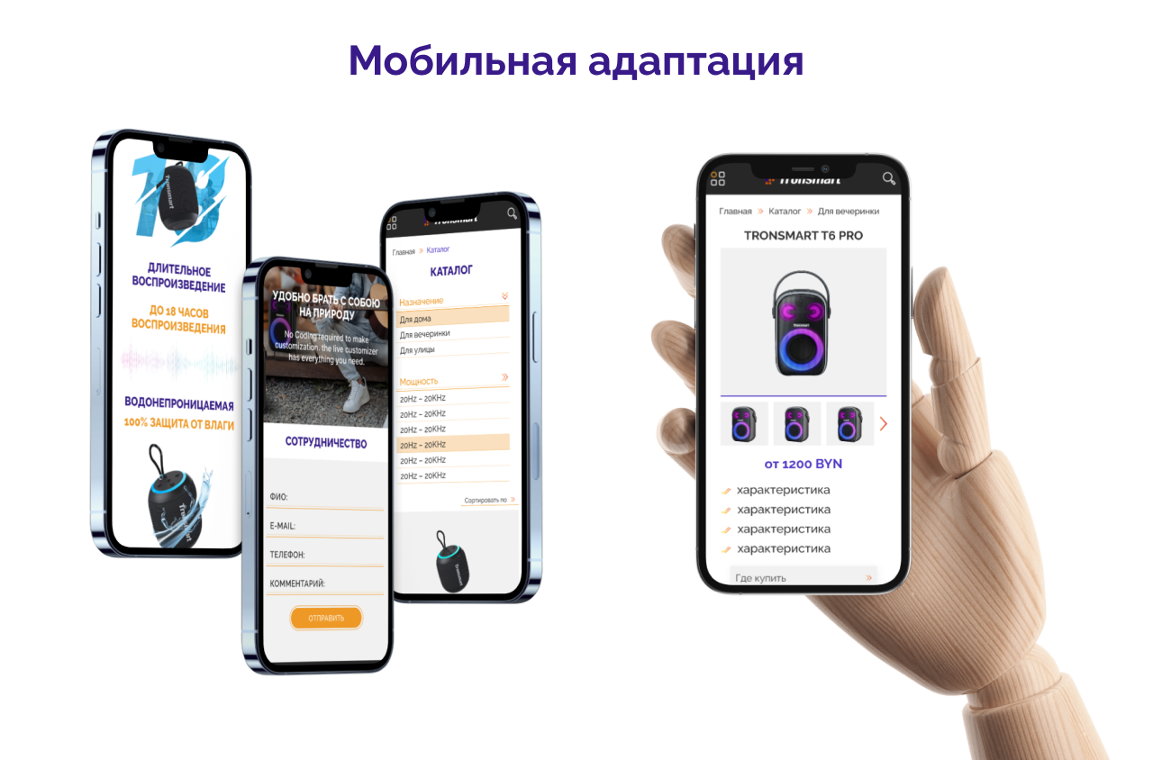 мобильная версия, мобильное приложение, колонка tronsmart, экран телефона, приложение