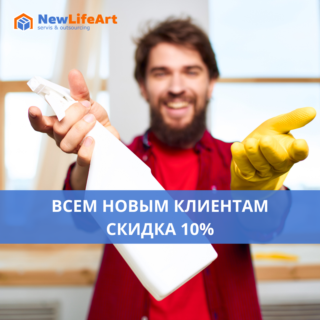 уборка квартир, клининг уборка, скидки, услуги, клининговая компания