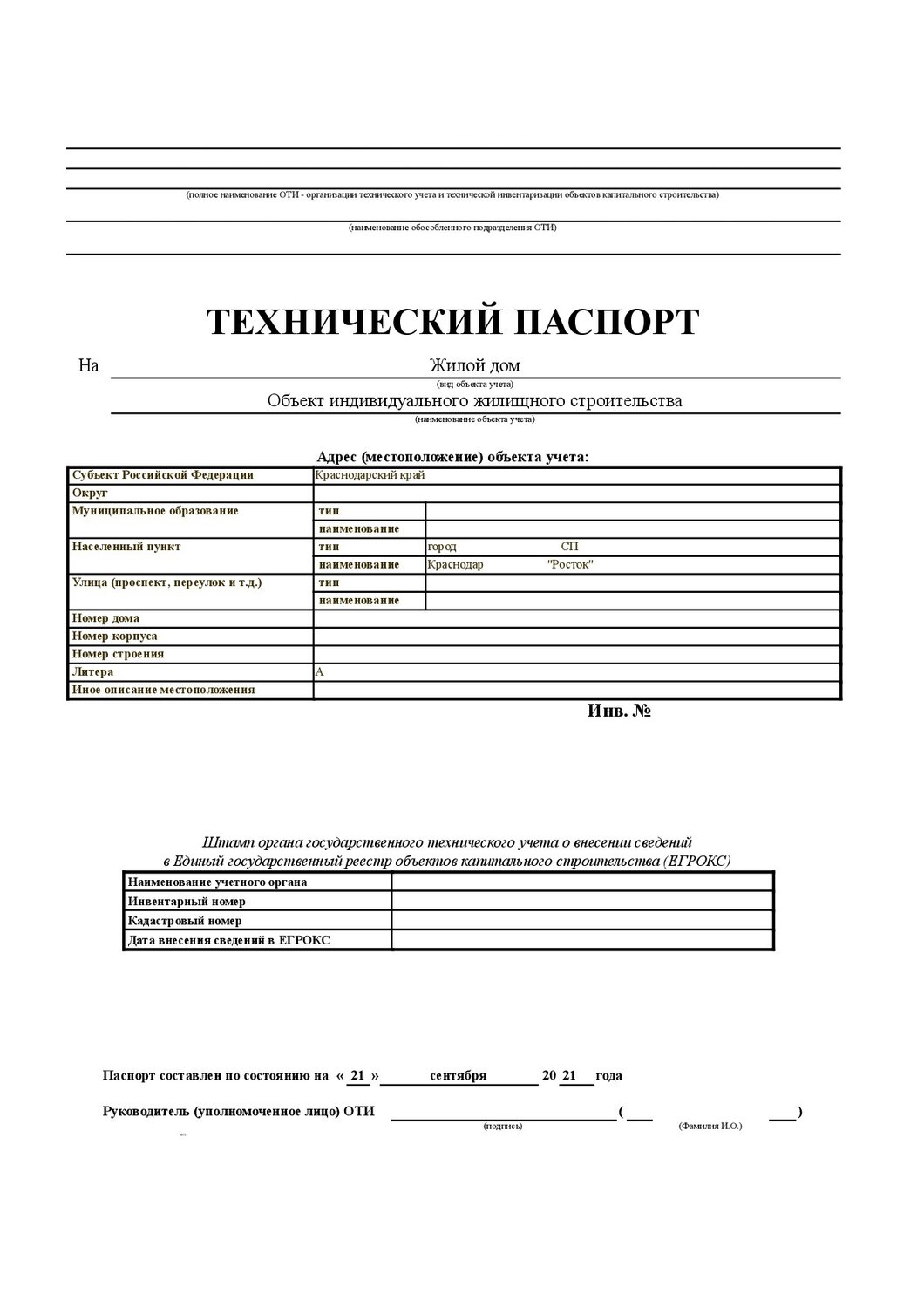 технический паспорт, технический паспорт здания, технический паспорт дома, технический паспорт бти, технический паспорт объекта