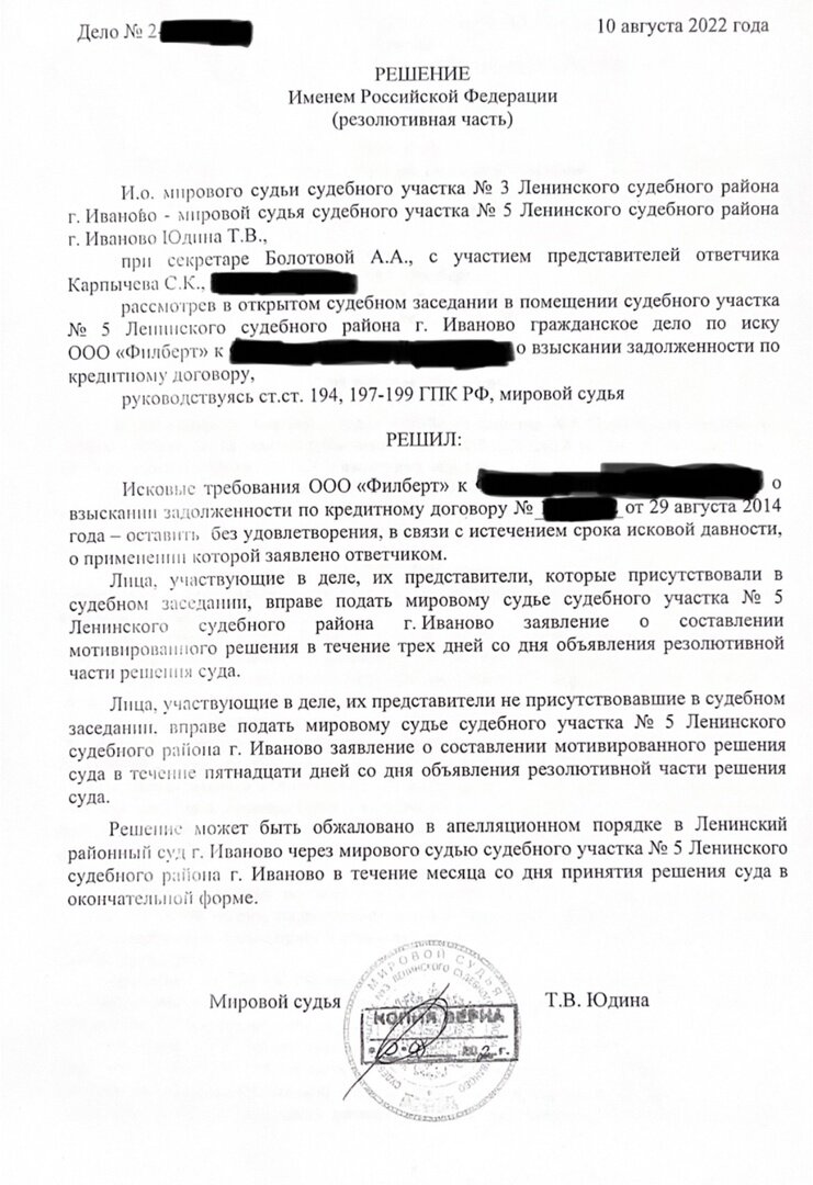 решение суда, страница с текстом, судебное решение, иск мировому судье, судебное заседание