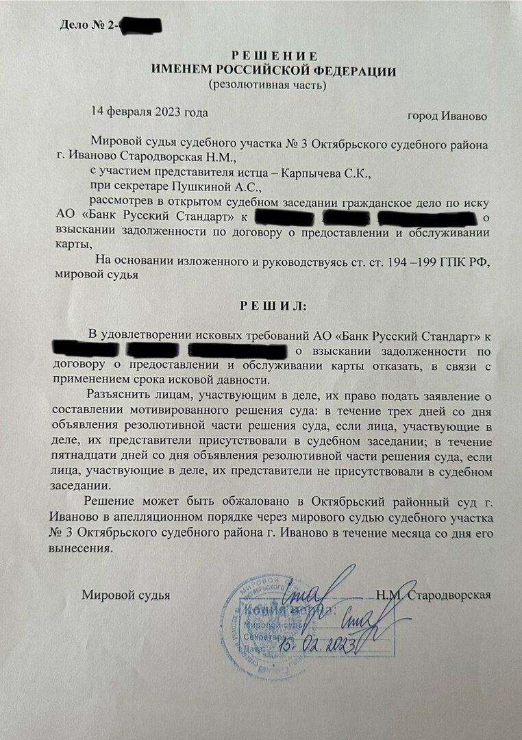 страница с текстом, решение суда, решение суда образец, текст, судебное решение