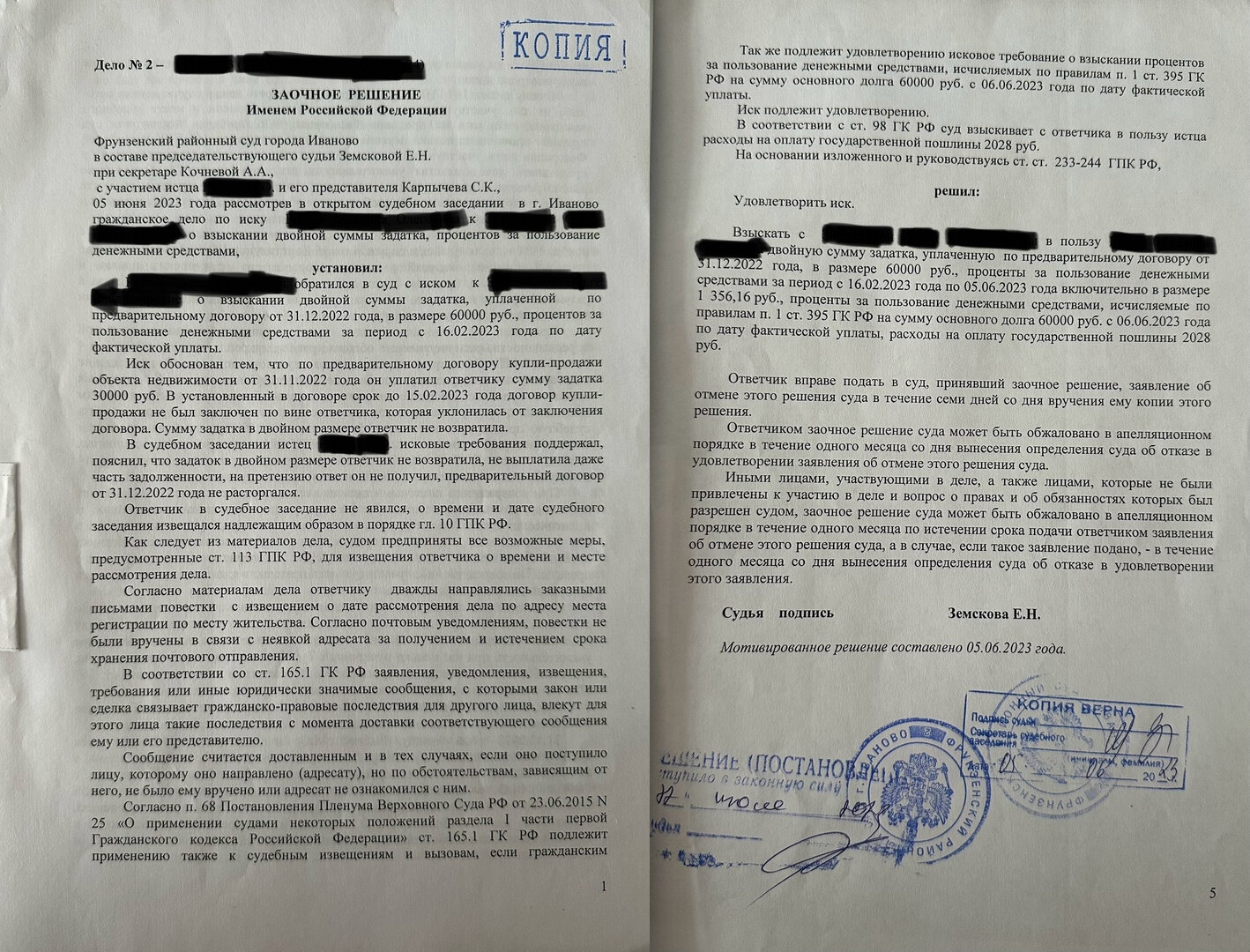 решение суда, страница с текстом, судебное решение, заявление, части решения суда