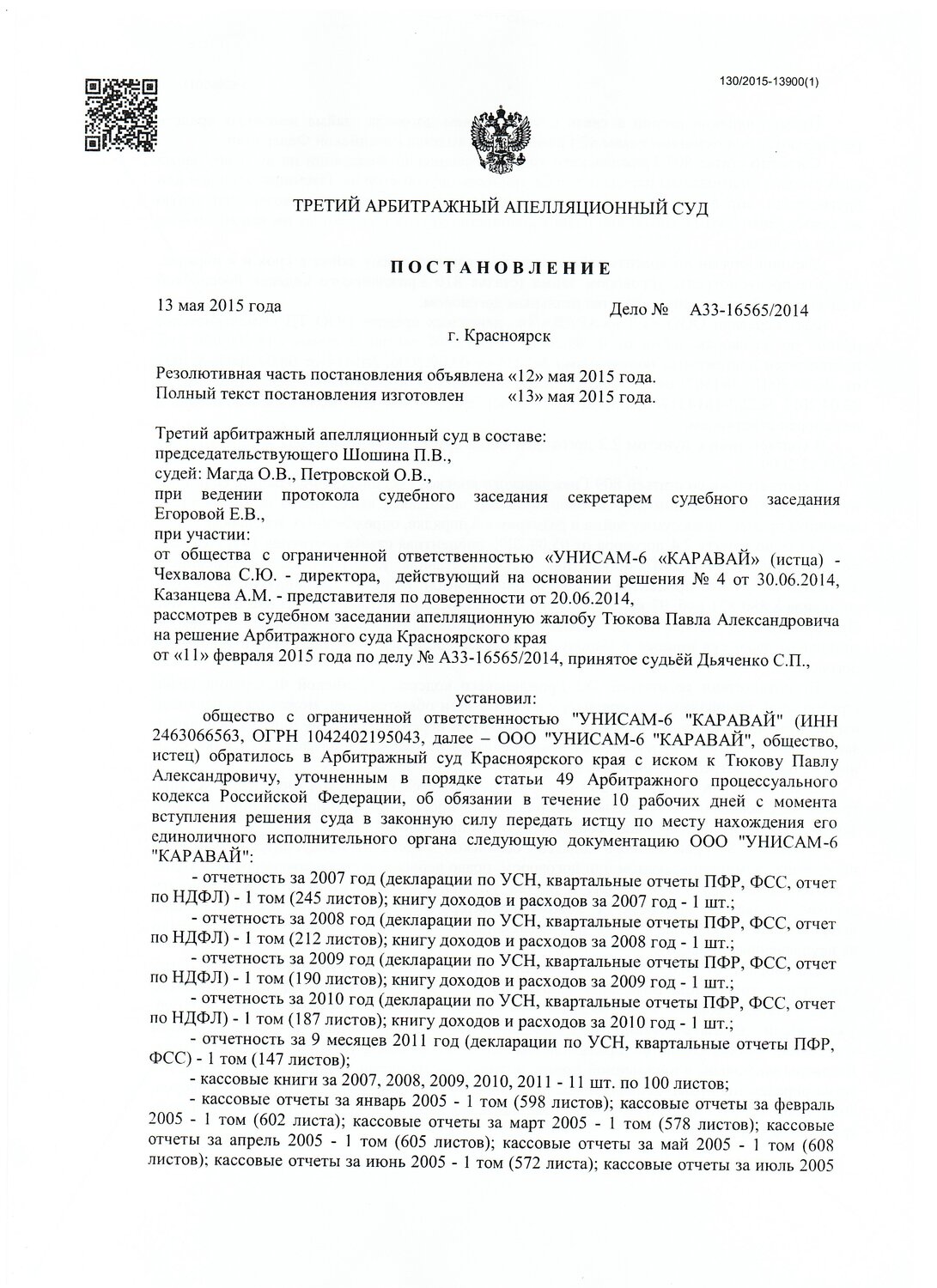 страница с текстом, решение арбитражного суда, решение суда, определение арбитражного суда, судебное решение