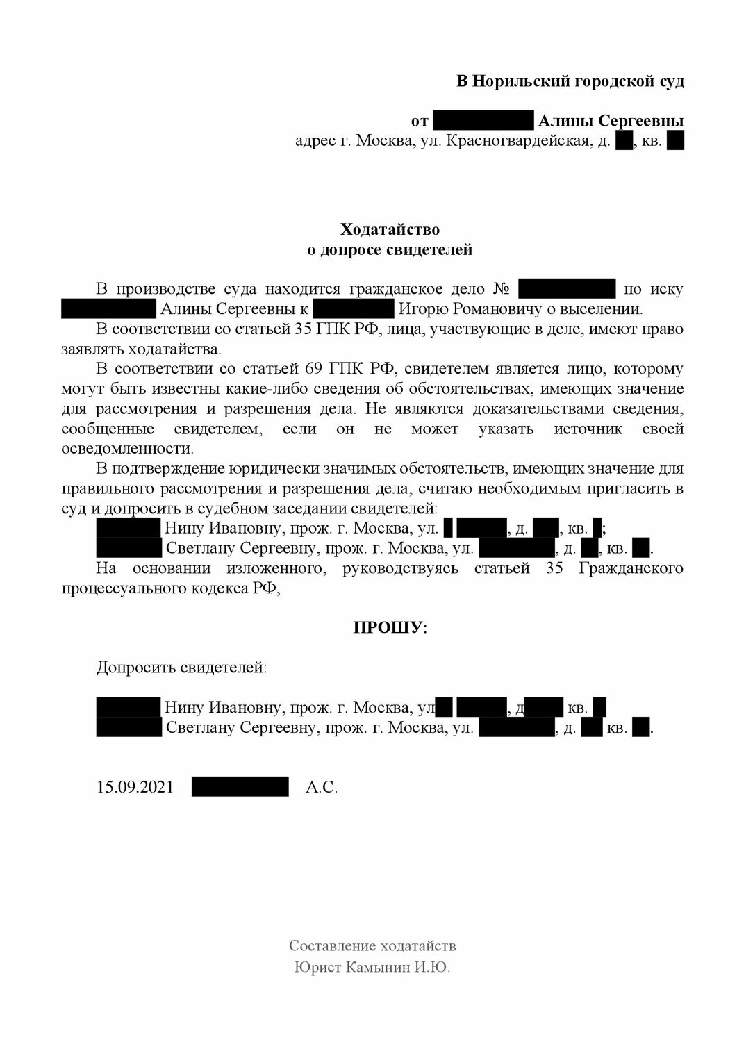 страница с текстом, образец ходатайства, ходатайство в суд образец, заявления, образец жалобы