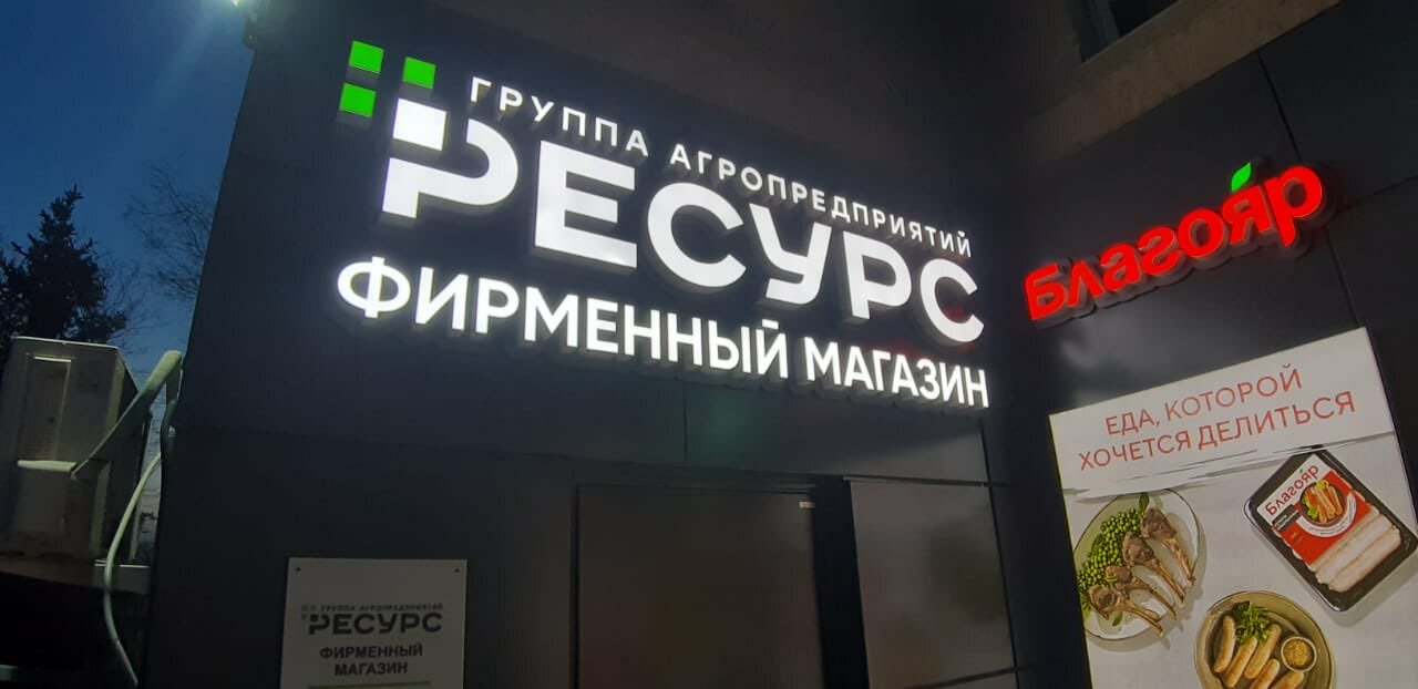 вывеска дизайн, вывеска, вывеска световая, группа компаний, компания