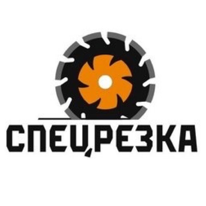 Спецрезка