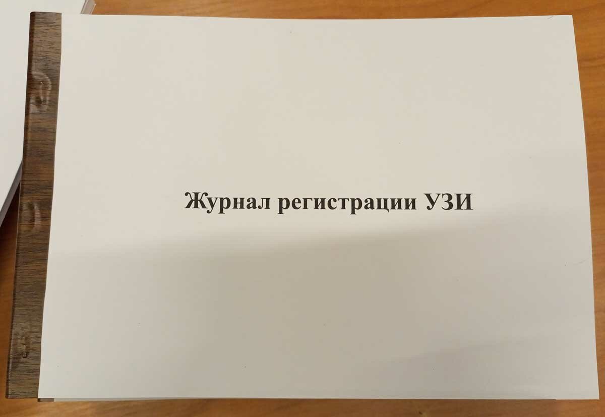 журнал регистрации узи, журнал регистрации, журнал регистрации проб, журнал учета журналов, журнал учета