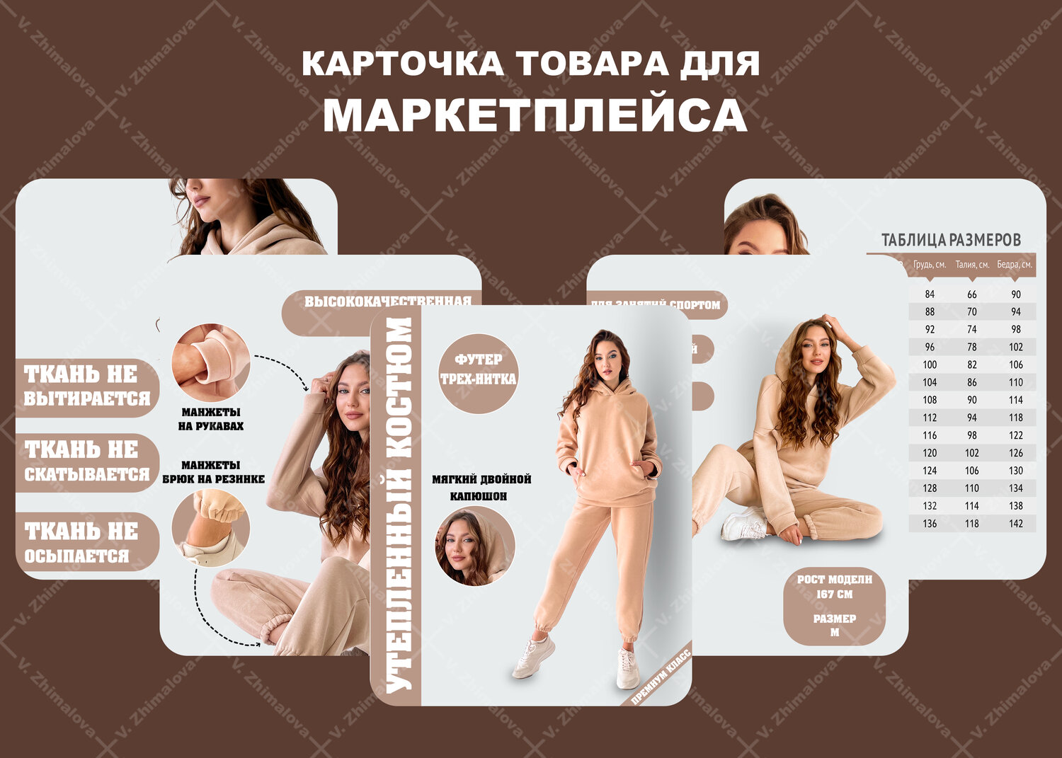 дизайн карточки товара, одежда, карточка товара, инфографика вайлдберриз, одежда стильная
