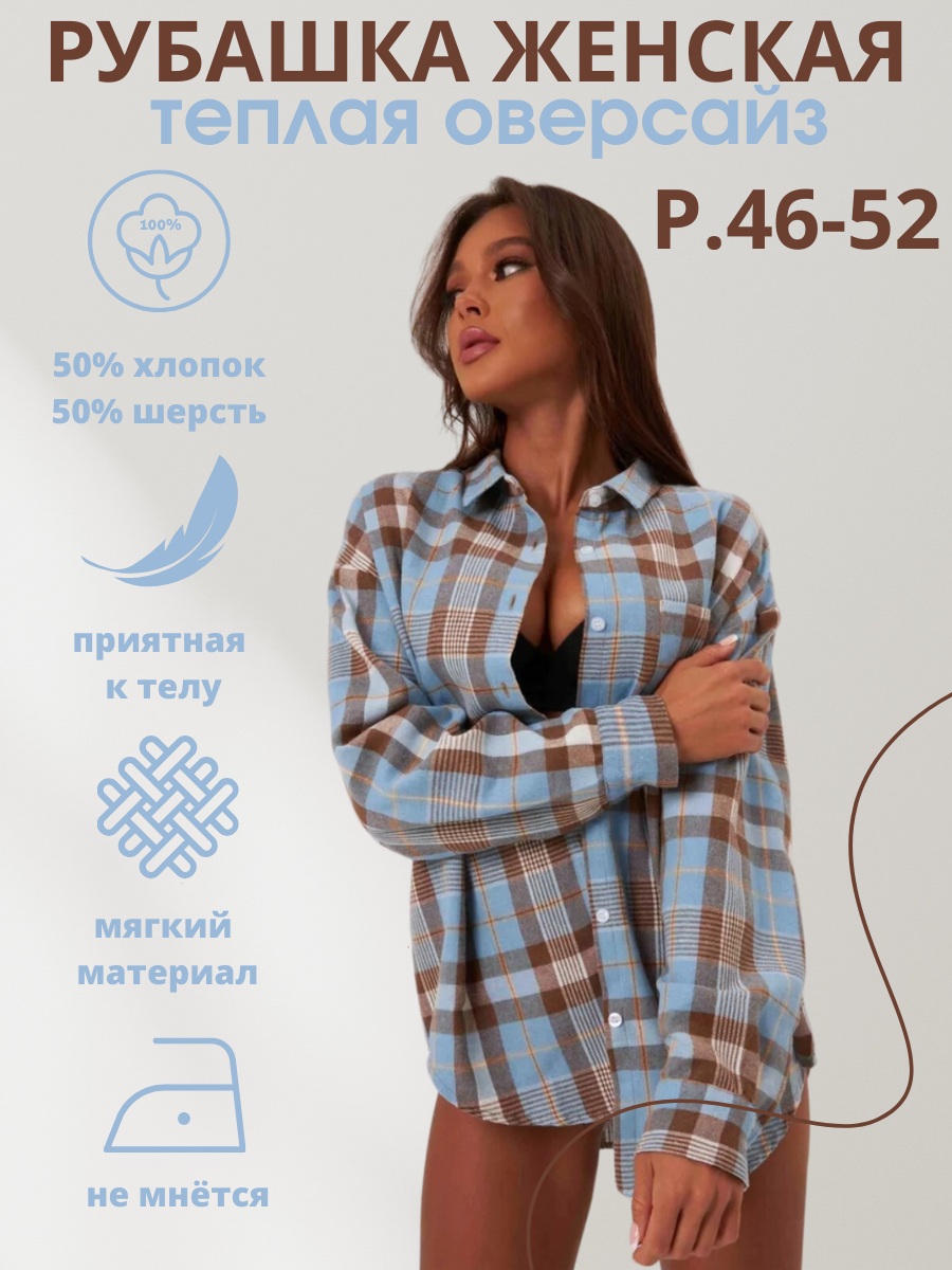 женская рубашка, рубашка из хлопка, женские рубашки в клетку, рубашка свободного кроя, теплая рубашка женская