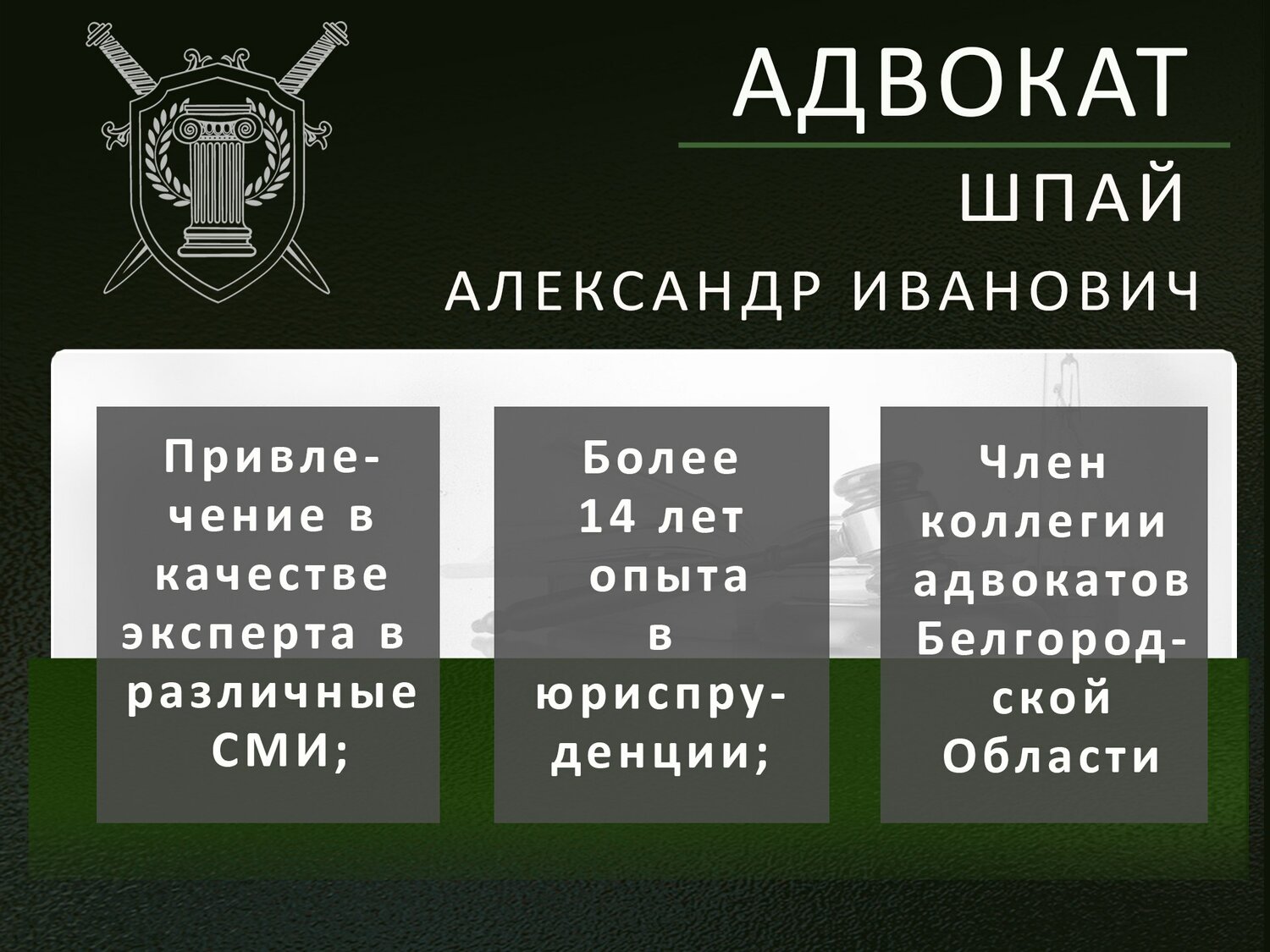 адвокат юрист, адвокат по уголовным делам, адвокат, коллегия адвокатов, услуги адвоката