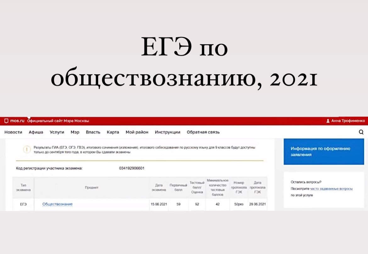егэ по обществознанию, егэ и огэ, подготовка к огэ и егэ, егэ, результаты егэ