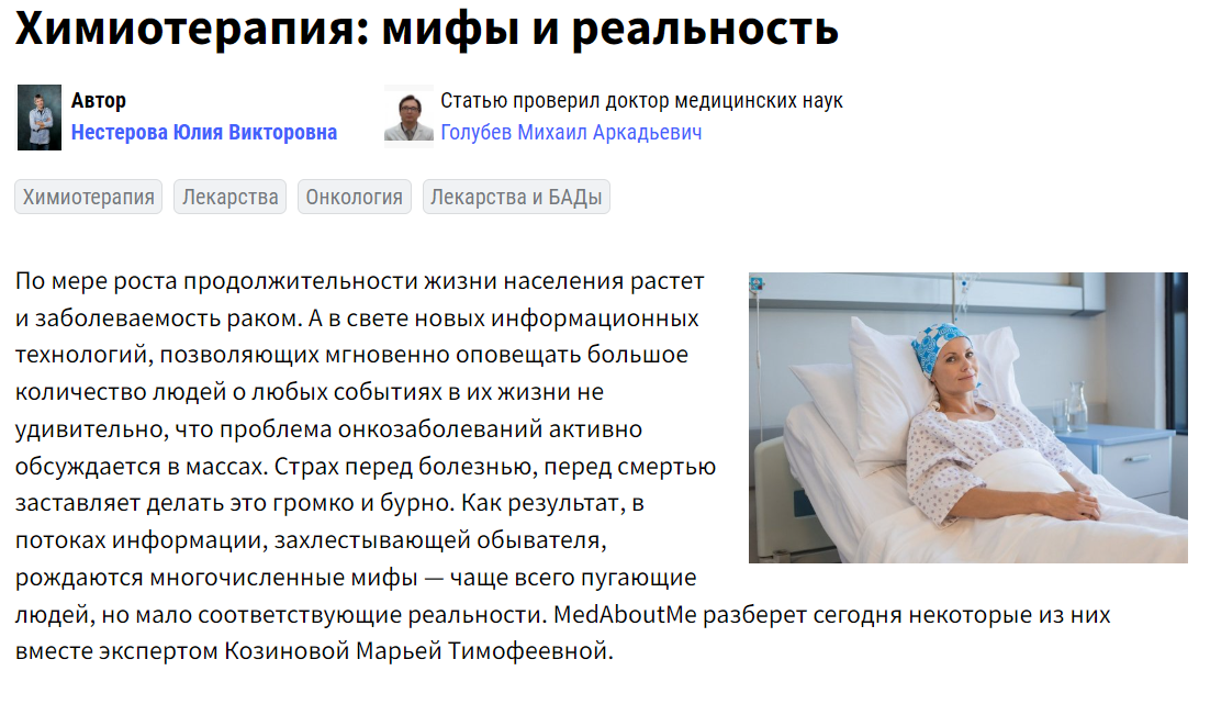 химиотерапия, химиотерапия при онкологии, онкология, женщина