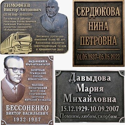 ритуальные таблички, ритуальные таблички на крест, табличка на памятник, надгробные таблички, таблички из металла