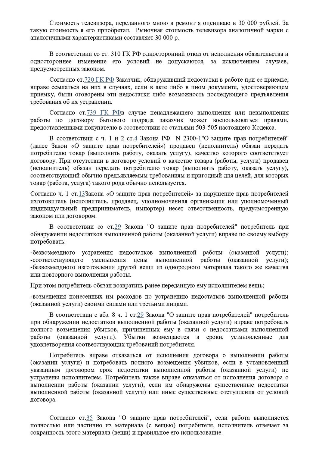 страница с текстом, текст, образец договора, проект договора, учебная работа