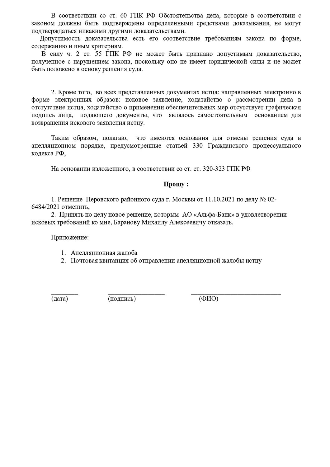 страница с текстом, образец ходатайства, форма искового заявления, форма заявления, исковые заявления