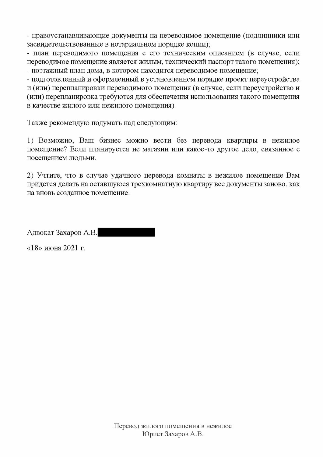 страница с текстом, текст, образец жалобы, образец, письмо