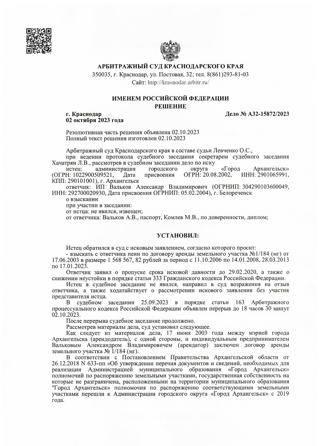 страница с текстом, решение арбитражного суда, решение суда, судебное решение, определение арбитражного суда