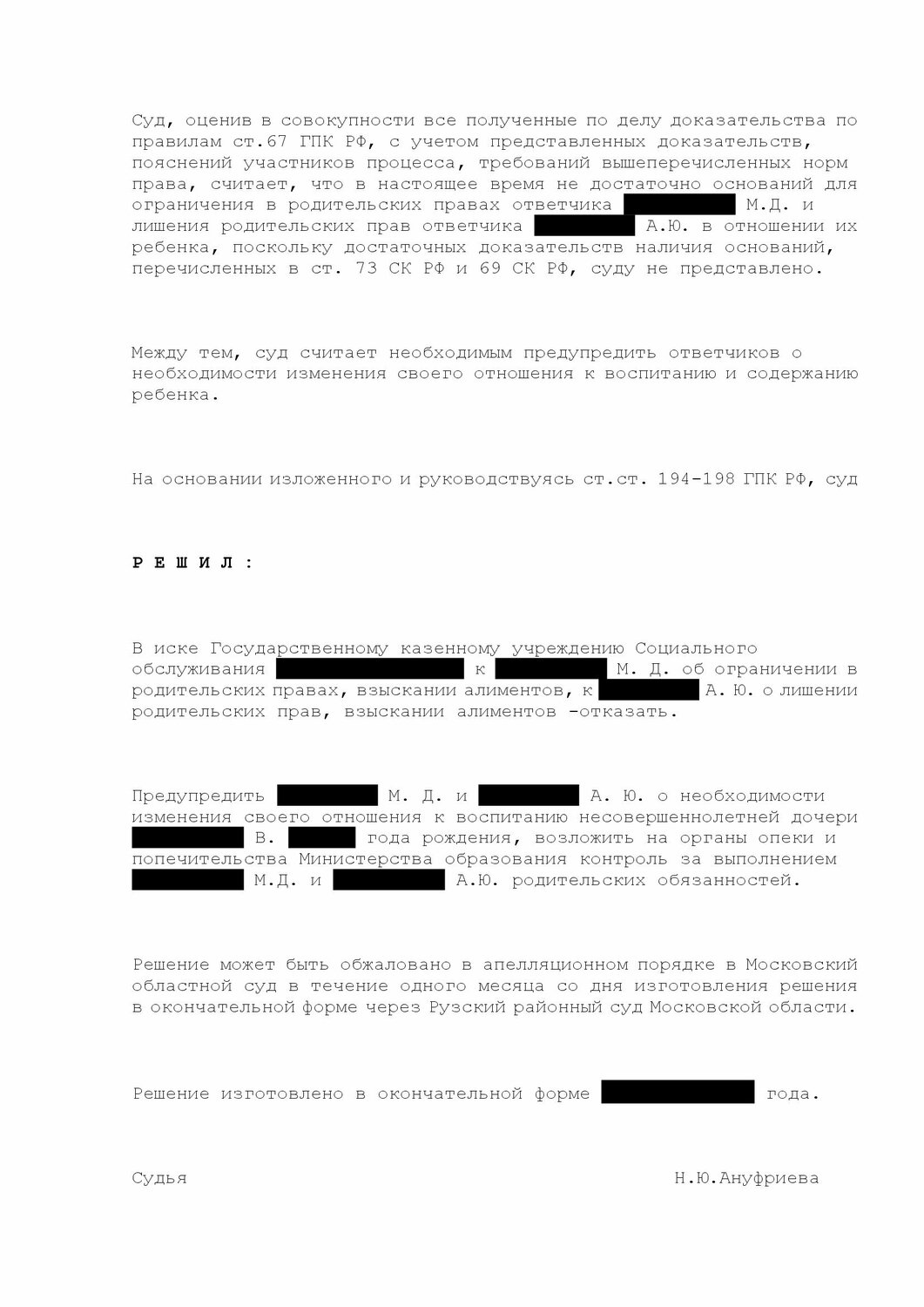 страница с текстом, решение суда, образец, образец ходатайства, образец заявления