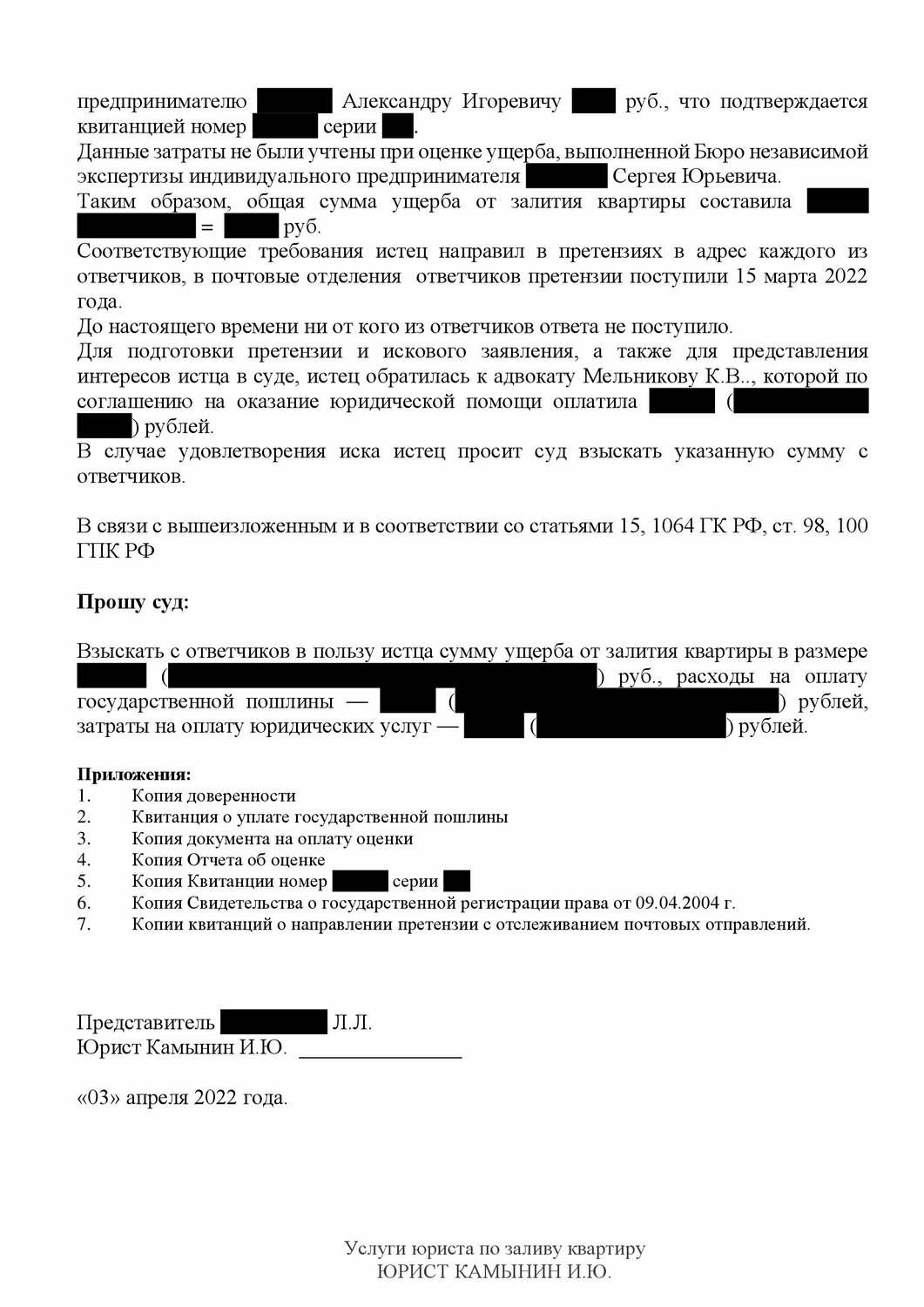 страница с текстом, иск образец, текст, образец, претензия