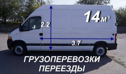 грузоперевозки, фургон, грузовые перевозки, объявление грузоперевозки, грузчики грузоперевозки