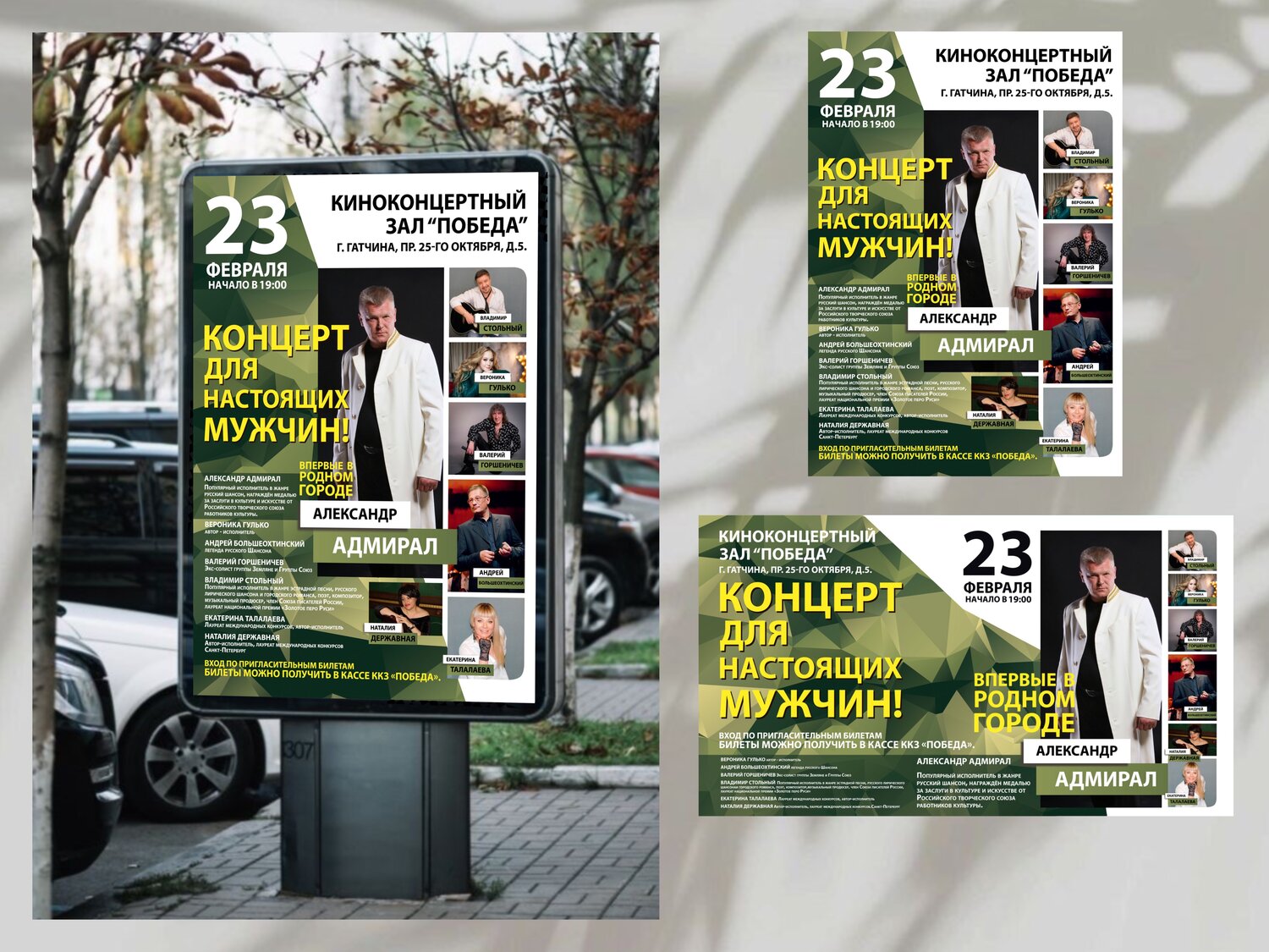 афиша а2, плакат афиша, афиша концерта, рекламный плакат, афиша