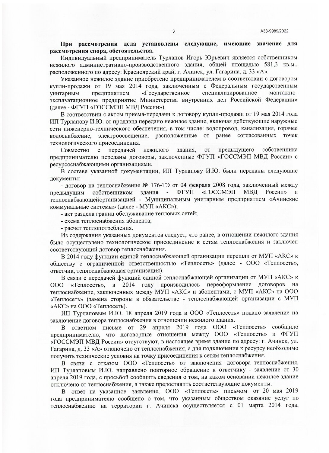 страница с текстом, решение, решение суда, договор, образцы документов