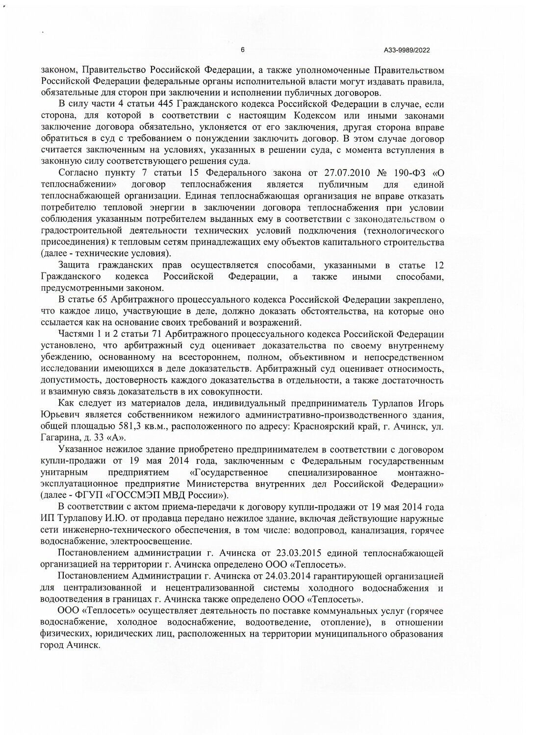страница с текстом, текст, решение суда, разбирательство в отношении военнослужащих образец, судебное решение
