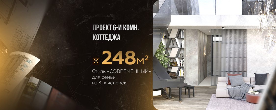 Дизайн коттеджа 248 м²