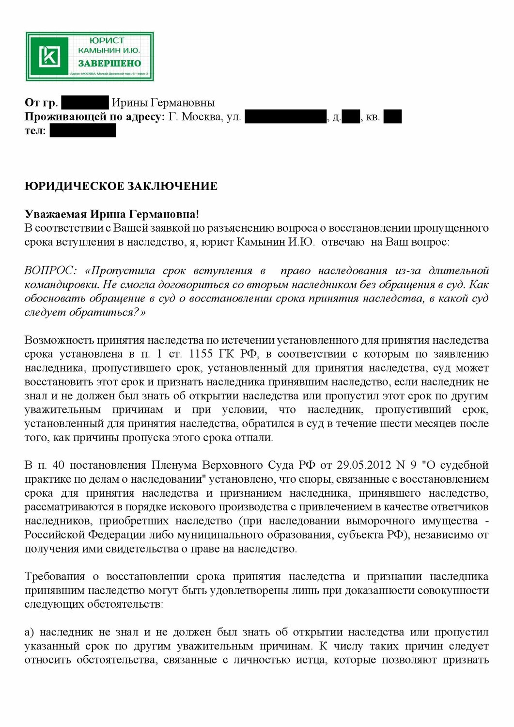 Аренда