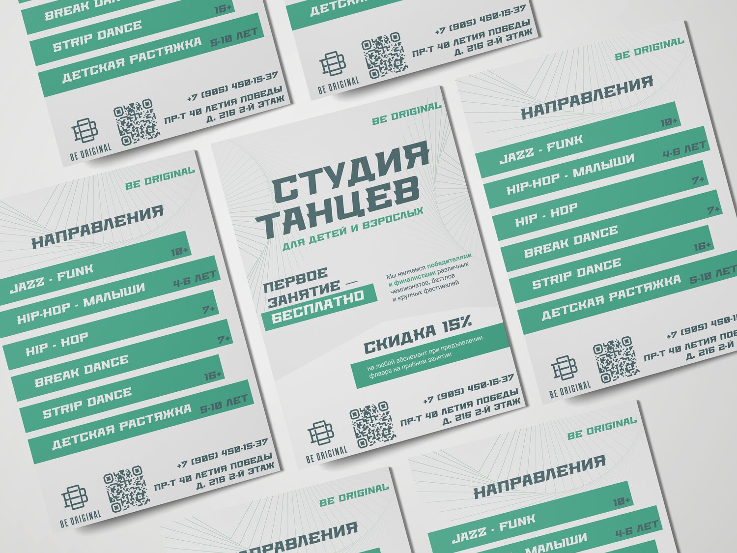 студия танцев, современная хореография, танец хип хоп, фирменный стиль, дизайн листовки