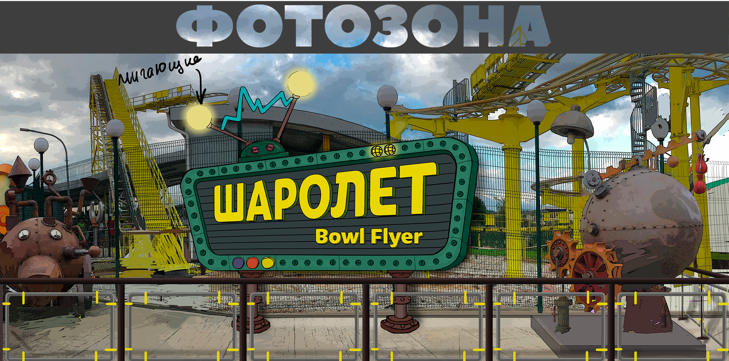 игра, сочи парк новый аттракцион, rollercoaster игра, сочи парк музей, парк аттракционов в улан удэ