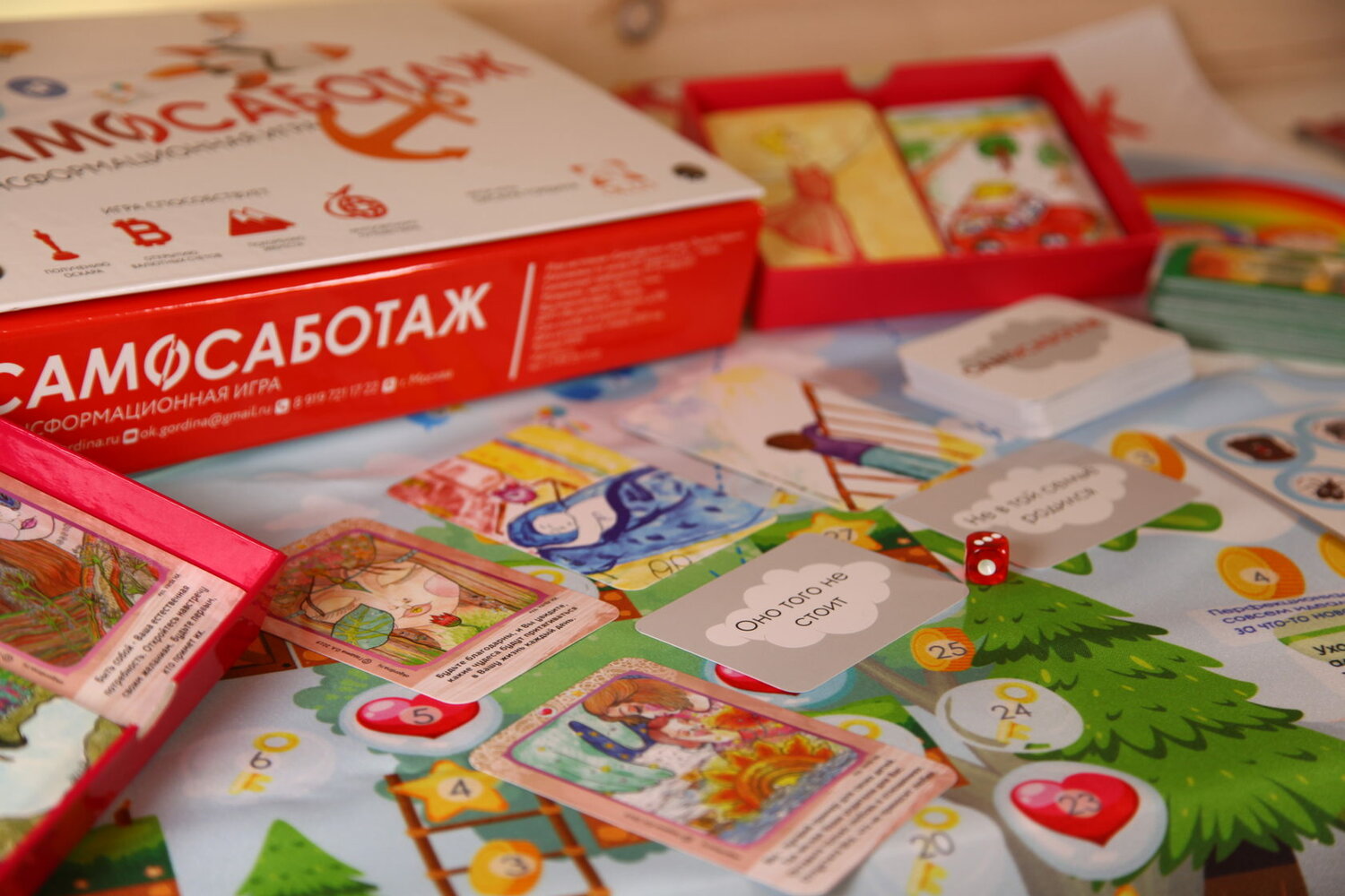 трансформационная игра самосаботаж, самосаботаж игра психологическая, самосаботаж игра, игра самосаботаж рекламные материалы, обучающие игры