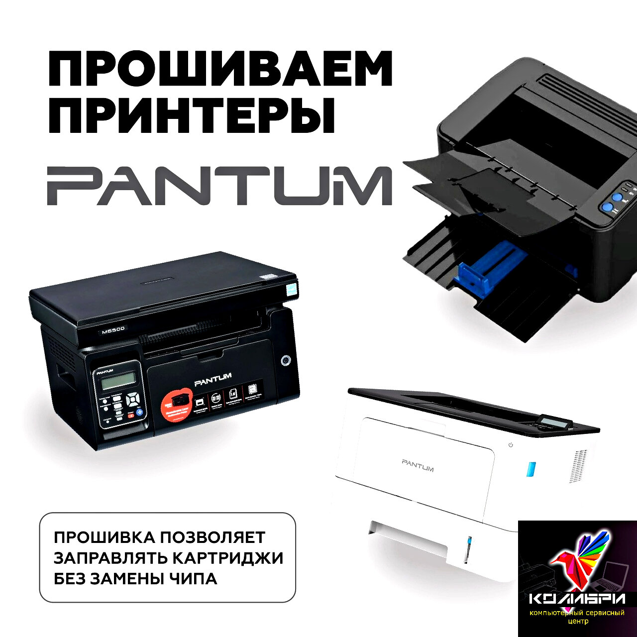 принтер pantum, принтер pantum p2500nw, принтер pantum p2500w, мфу pantum, принтер pantum m 6500