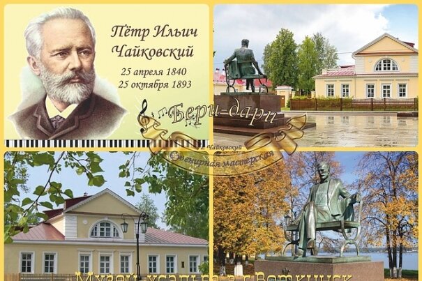 пётр ильич чайковский, петр ильич чайковский коллаж, чайковский апрель, фотография чайковского, музей усадьба петра ильича чайковского воткинск
